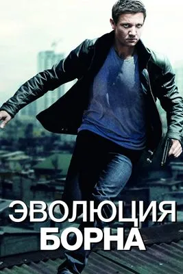 Jeremy Renner Poster