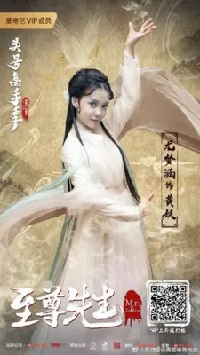 Zhi Zun Xian Sheng (2019) Prints and Posters
