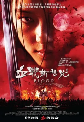 Blood: The Last Vampire (2009) White Water Bottle With Carabiner