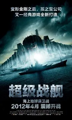 Battleship (2012) Hip Flask