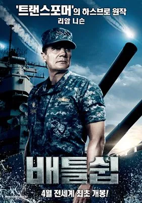 Battleship (2012) Stainless Steel Water Bottle