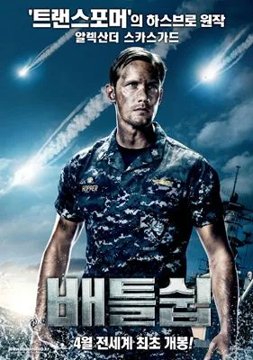 Battleship (2012) White Water Bottle With Carabiner