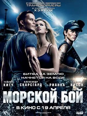 Battleship (2012) 14x17