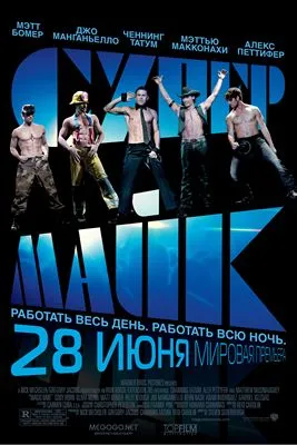 Magic Mike (2012) Prints and Posters