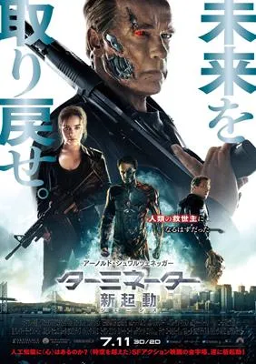 Terminator Genisys (2015) Prints and Posters