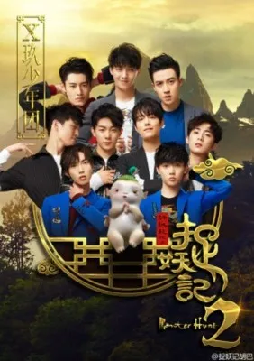 Zhuo yao ji 2 2018 Prints and Posters