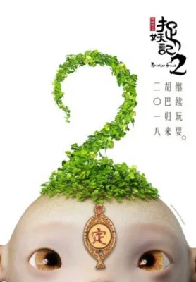 Zhuo yao ji 2 2018 Prints and Posters