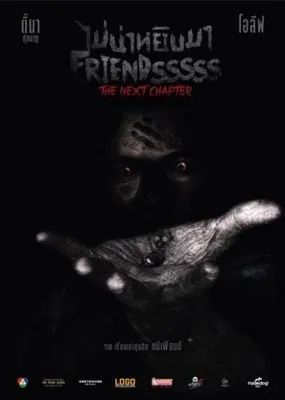 Friendsssss (2017) Prints and Posters