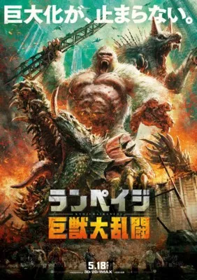 Rampage (2018) Prints and Posters