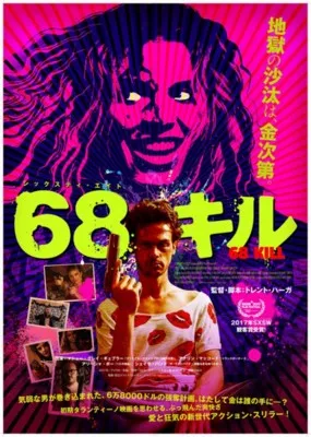 68 Kill (2017) Apron
