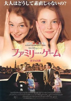 The Parent Trap (1998) Prints and Posters