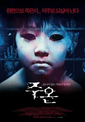 Ju-On: The Grudge (2004) Prints and Posters