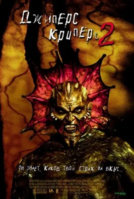 Jeepers Creepers 2 (2003) Prints and Posters