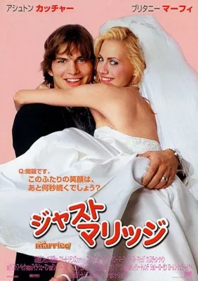 Just Married (2003) Prints and Posters