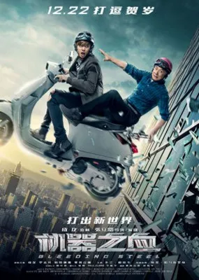 Bleeding Steel (2017) Prints and Posters