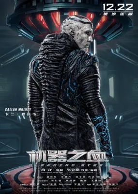 Bleeding Steel (2017) Prints and Posters