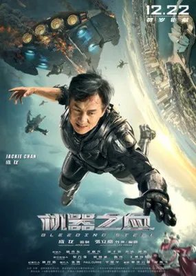 Bleeding Steel (2017) Prints and Posters