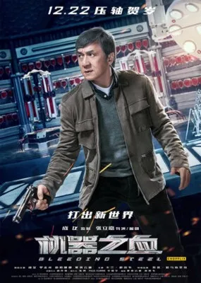 Bleeding Steel (2017) Prints and Posters