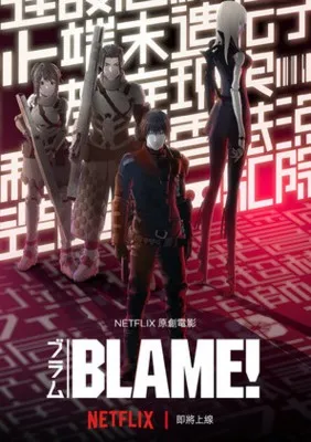 Blame! (2017) Prints and Posters