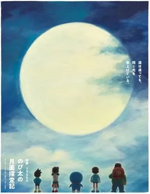 Eiga Doraemon: Nobita no Getsumen Tansaki (2019) Poster