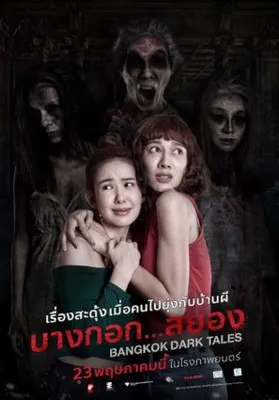 Bangkok Dark Tales (2019) Prints and Posters
