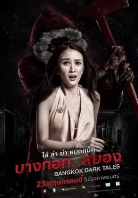 Bangkok Dark Tales (2019) Prints and Posters