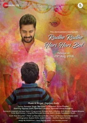 Radhe Radhe Hari Hari Bol (2018) Prints and Posters