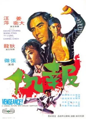 Bao chou (1970) Prints and Posters