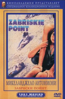 Zabriskie Point (1970) White Water Bottle With Carabiner