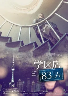 Xue Qu Fang 72 Xiao Shi (2019) Poster