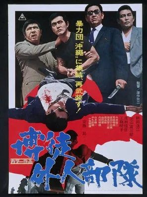 Bakuto gaijin butai (1971) Prints and Posters