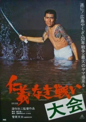 Jingi naki tatakai (1973) White Water Bottle With Carabiner