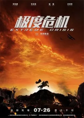 Extreme Crisis (2019) Prints and Posters