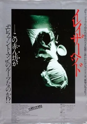 Eraserhead (1977) Prints and Posters