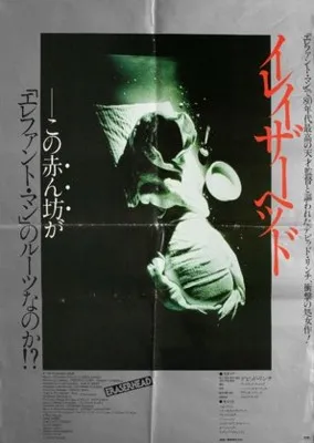 Eraserhead (1977) Prints and Posters