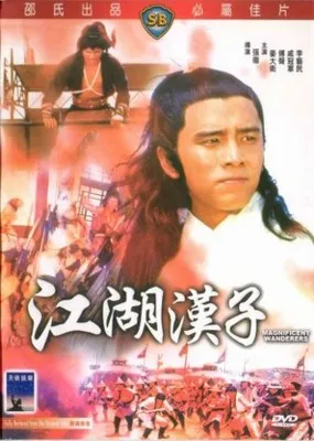 Jiang hu han zi (1977) Poster