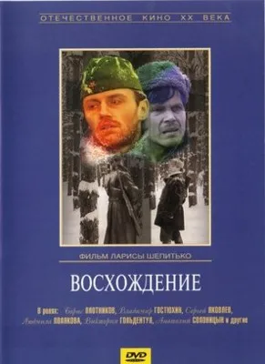 Voskhozhdeniye (1977) Prints and Posters