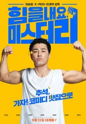 Cheer Up, Mr. Lee (2019) Poster