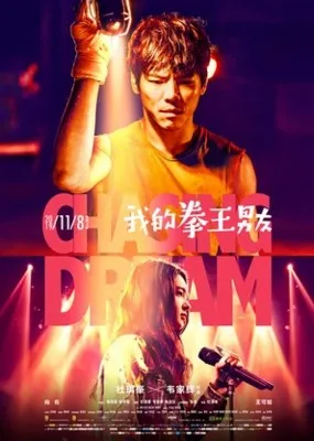 Chihuo Quan Wang (2019) Poster