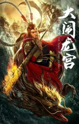 The Great Sage Sun Wukong (2019) Prints and Posters