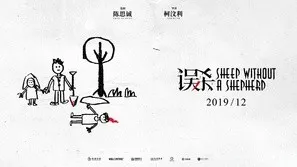 Wu Sha (2019) Prints and Posters