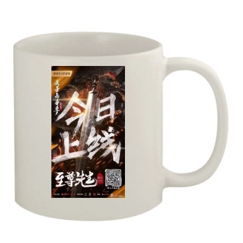 Zhi Zun Xian Sheng (2019) 11oz White Mug