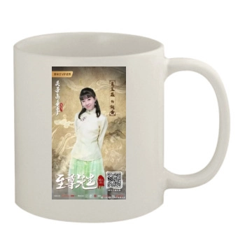 Zhi Zun Xian Sheng (2019) 11oz White Mug