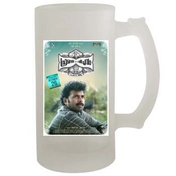 French Viplavam (2018) 16oz Frosted Beer Stein