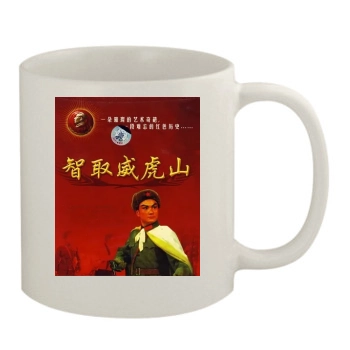 Zhi qu wei hu shan (1970) 11oz White Mug