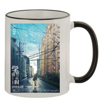 Xue Qu Fang 72 Xiao Shi (2019) 11oz Colored Rim & Handle Mug