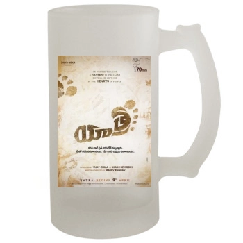 Yatra (2019) 16oz Frosted Beer Stein